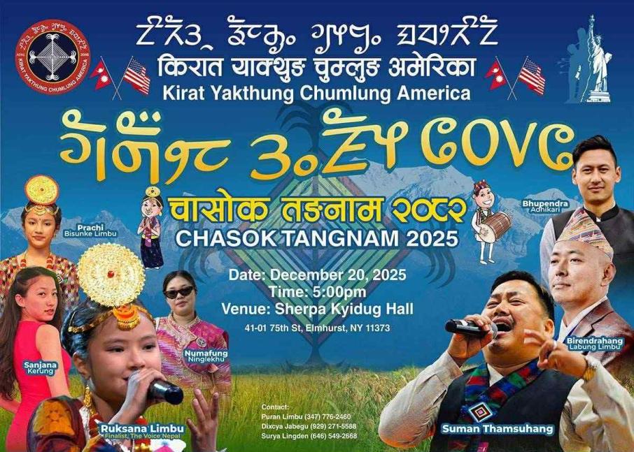 न्यू योर्कमा रहेका लिम्बु समुदायले मनाए चासोक तङनाम